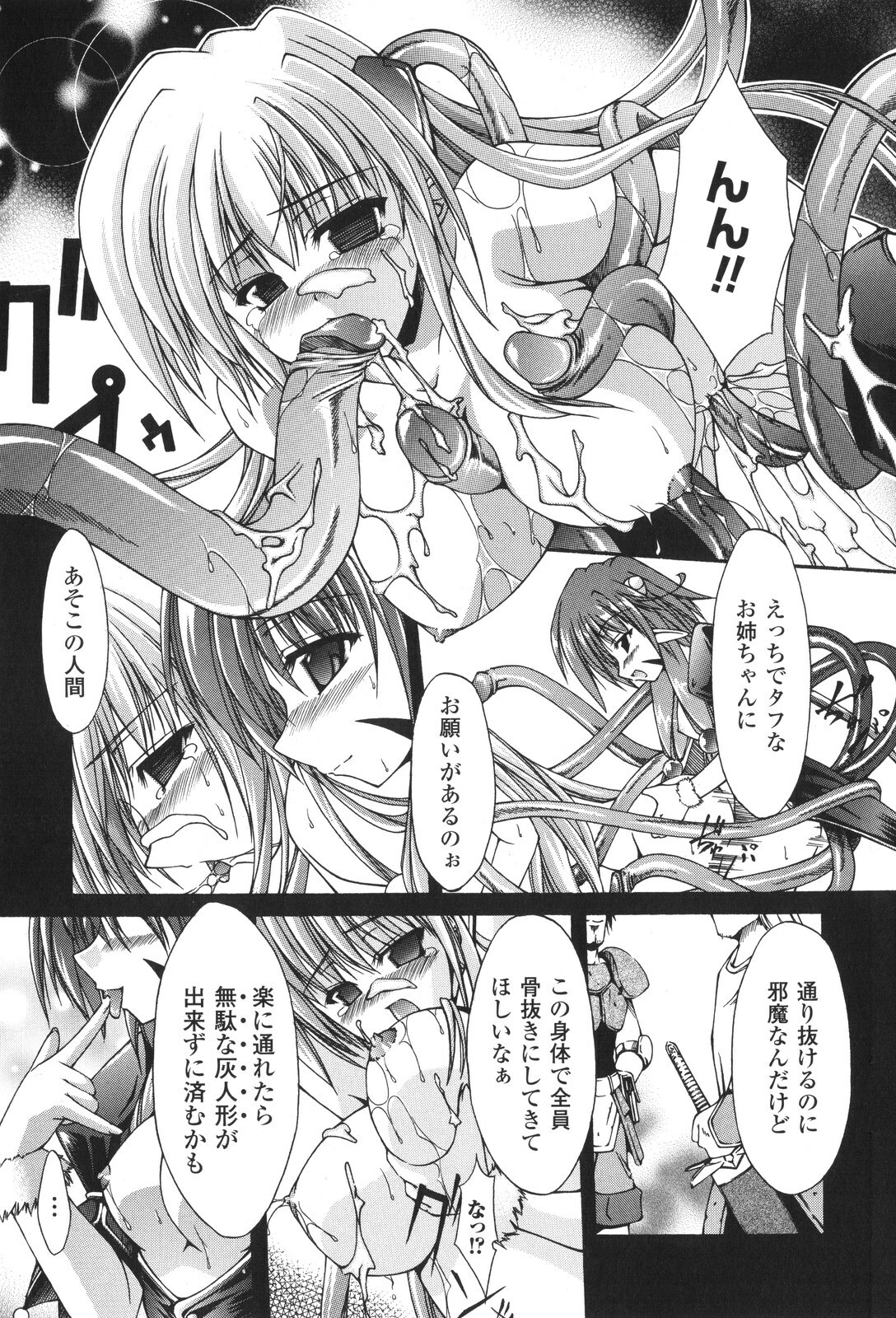 [Nanaki Seijyu] Sacred Feather page 98 full
