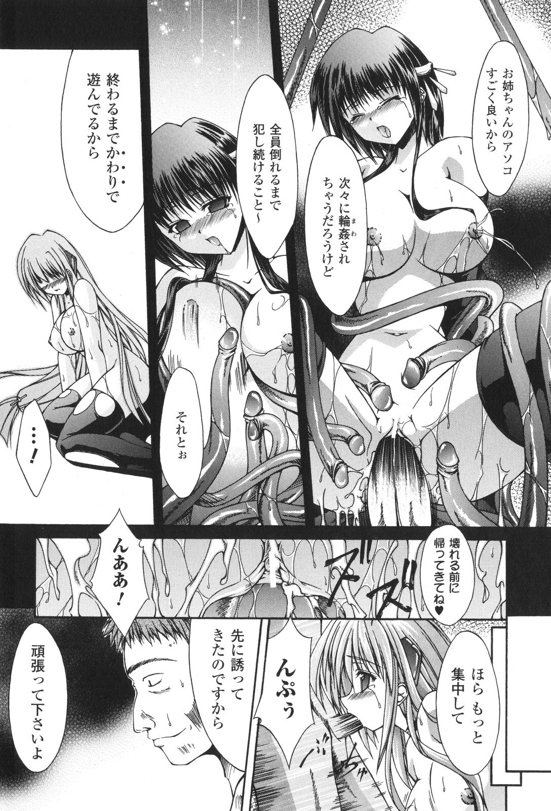 [Nanaki Seijyu] Sacred Feather page 99 full