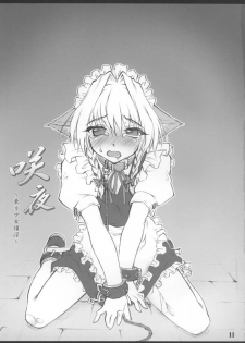 [CHIRIAKUTA] Touhou Shoujo Saiin ~Mahou Shoujohen~: Sakuya (ENG) =Wrathkal+Zorbius= - page 14