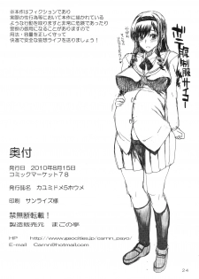 (C78) [Magono-Tei (Carn)] Kayumidome 5 houme - Prescription 05 (Amagami) - page 25