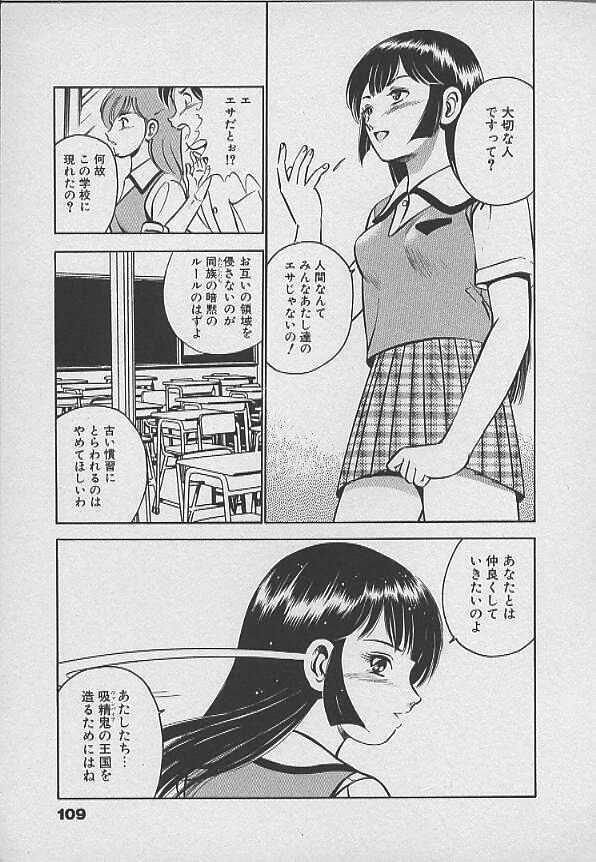 [Maakou] Kawaii Akuma page 108 full