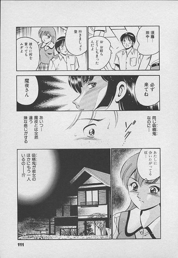 [Maakou] Kawaii Akuma page 110 full