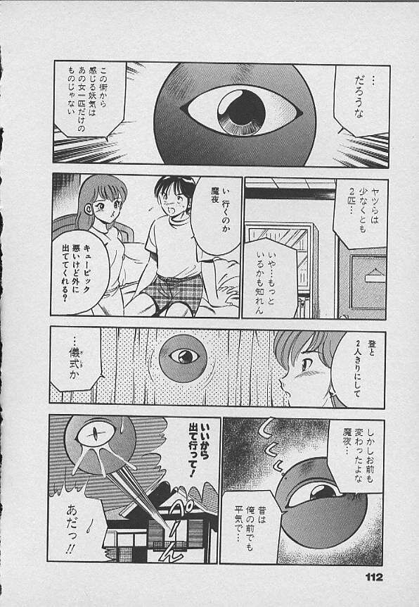 [Maakou] Kawaii Akuma page 111 full