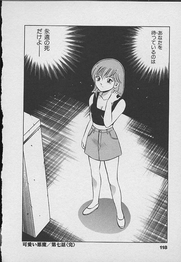 [Maakou] Kawaii Akuma page 117 full