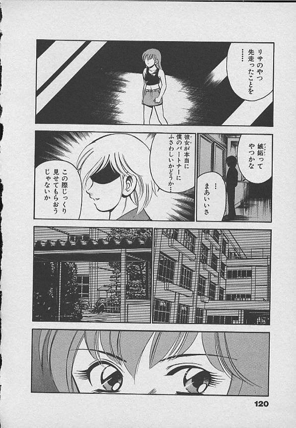 [Maakou] Kawaii Akuma page 119 full