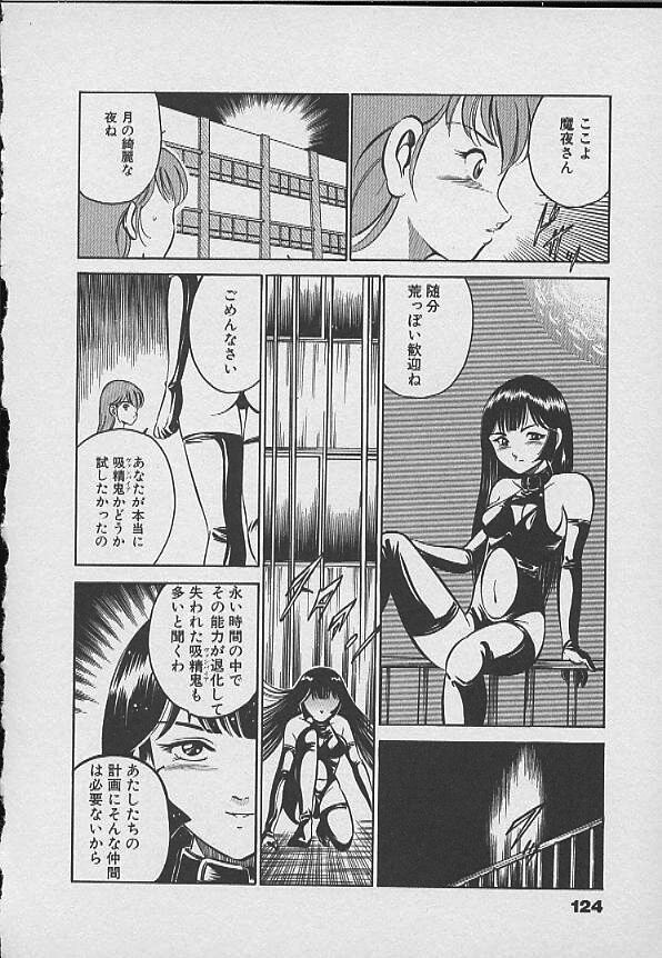 [Maakou] Kawaii Akuma page 123 full