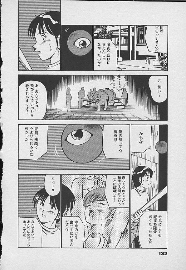 [Maakou] Kawaii Akuma page 131 full