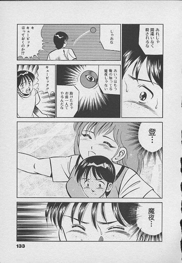 [Maakou] Kawaii Akuma page 132 full