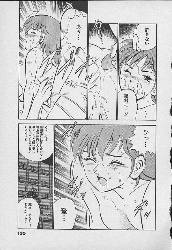[Maakou] Kawaii Akuma page 134 full