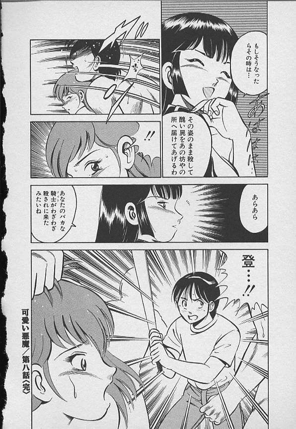 [Maakou] Kawaii Akuma page 135 full