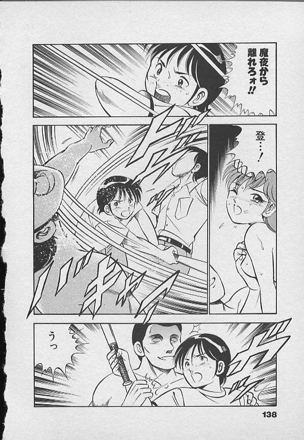 [Maakou] Kawaii Akuma page 137 full