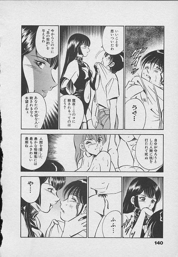 [Maakou] Kawaii Akuma page 139 full