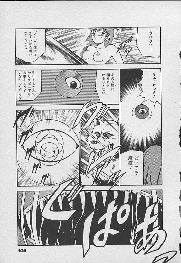 [Maakou] Kawaii Akuma page 144 full