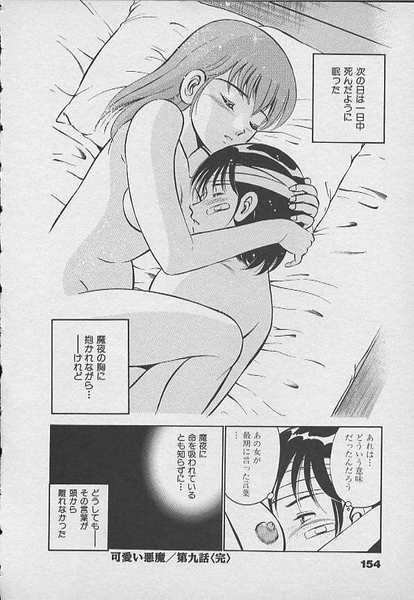 [Maakou] Kawaii Akuma page 153 full