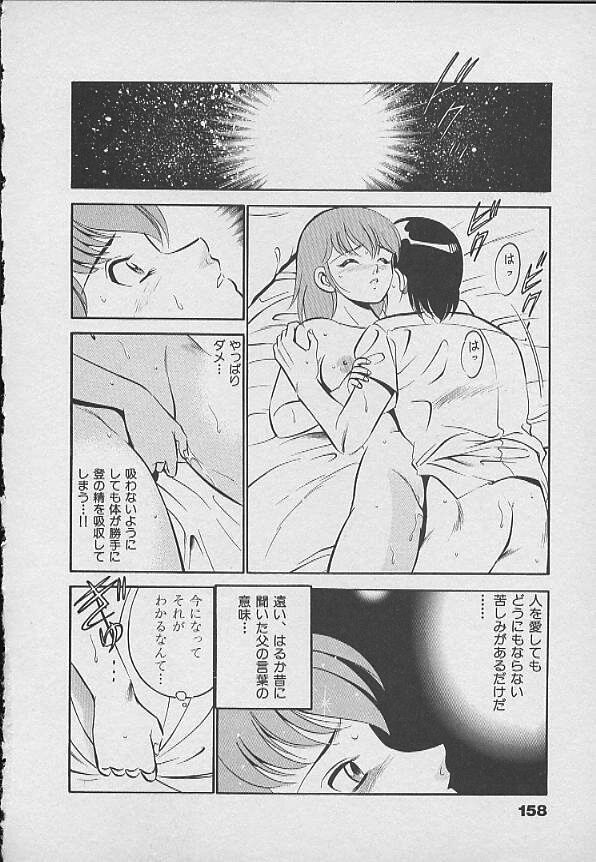 [Maakou] Kawaii Akuma page 157 full