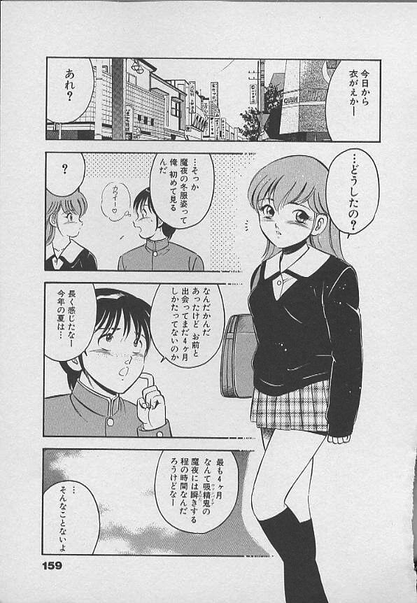 [Maakou] Kawaii Akuma page 158 full