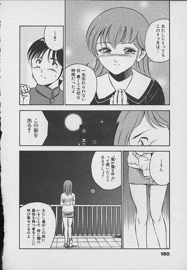 [Maakou] Kawaii Akuma page 159 full