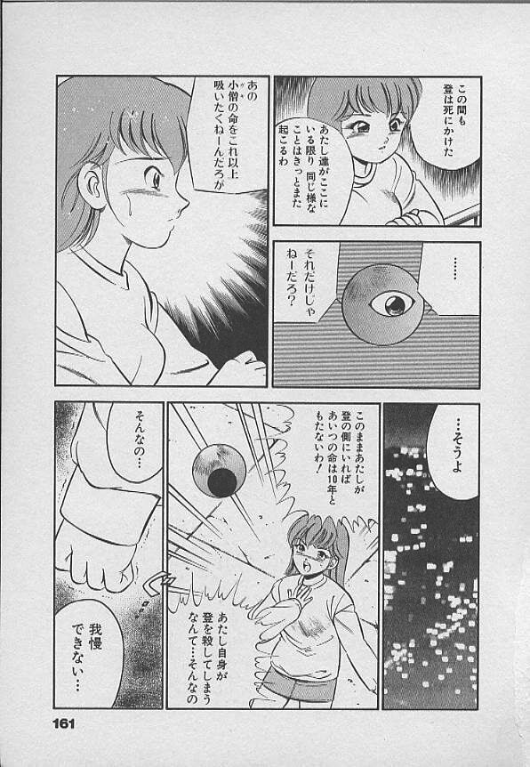 [Maakou] Kawaii Akuma page 160 full