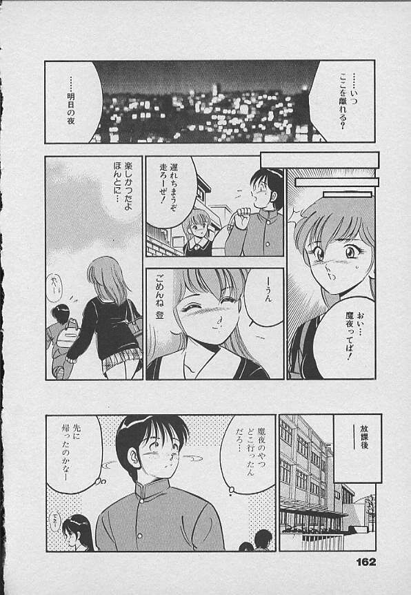 [Maakou] Kawaii Akuma page 161 full
