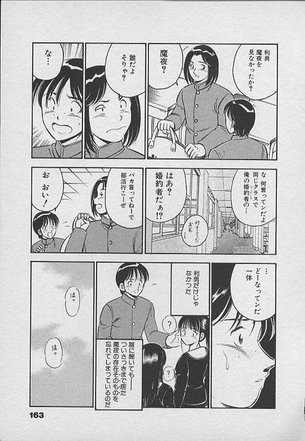 [Maakou] Kawaii Akuma page 162 full