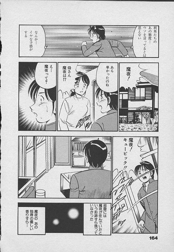 [Maakou] Kawaii Akuma page 163 full