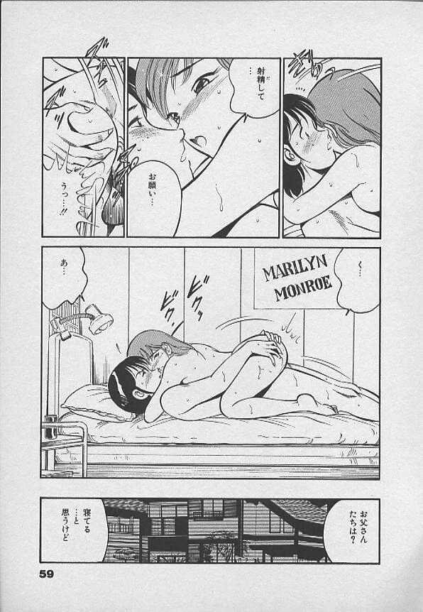 [Maakou] Kawaii Akuma page 58 full
