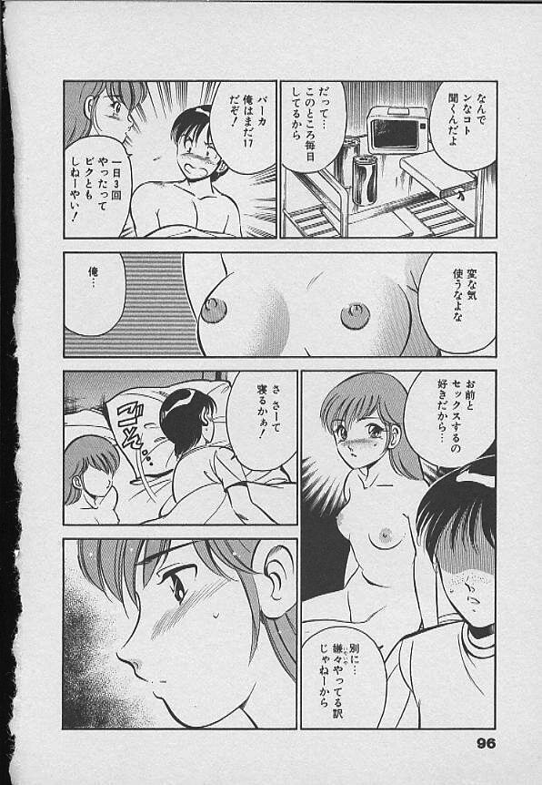 [Maakou] Kawaii Akuma page 95 full