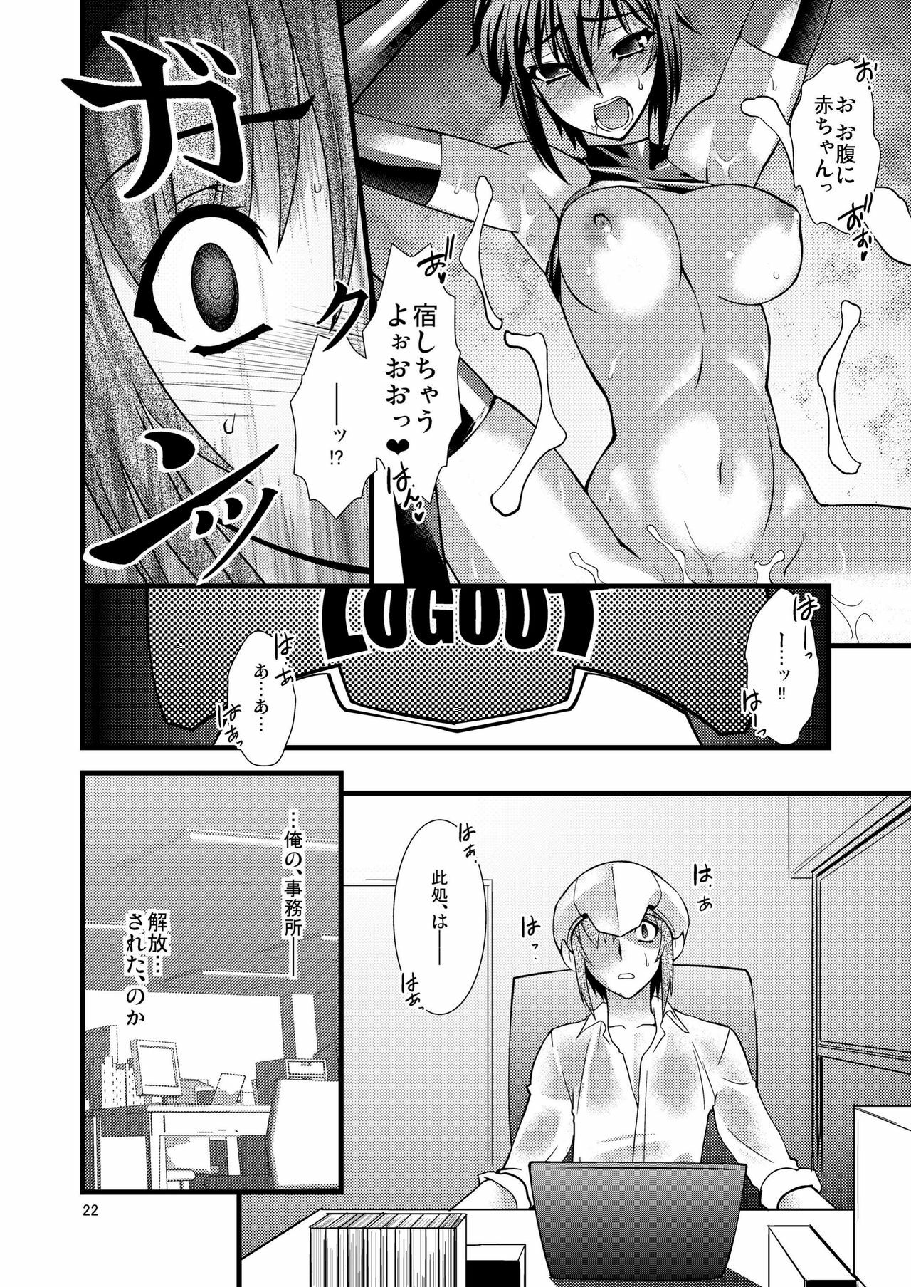 (C78) [Ruu Kikaku (Ruuen Rouga)] FARFALLA page 22 full