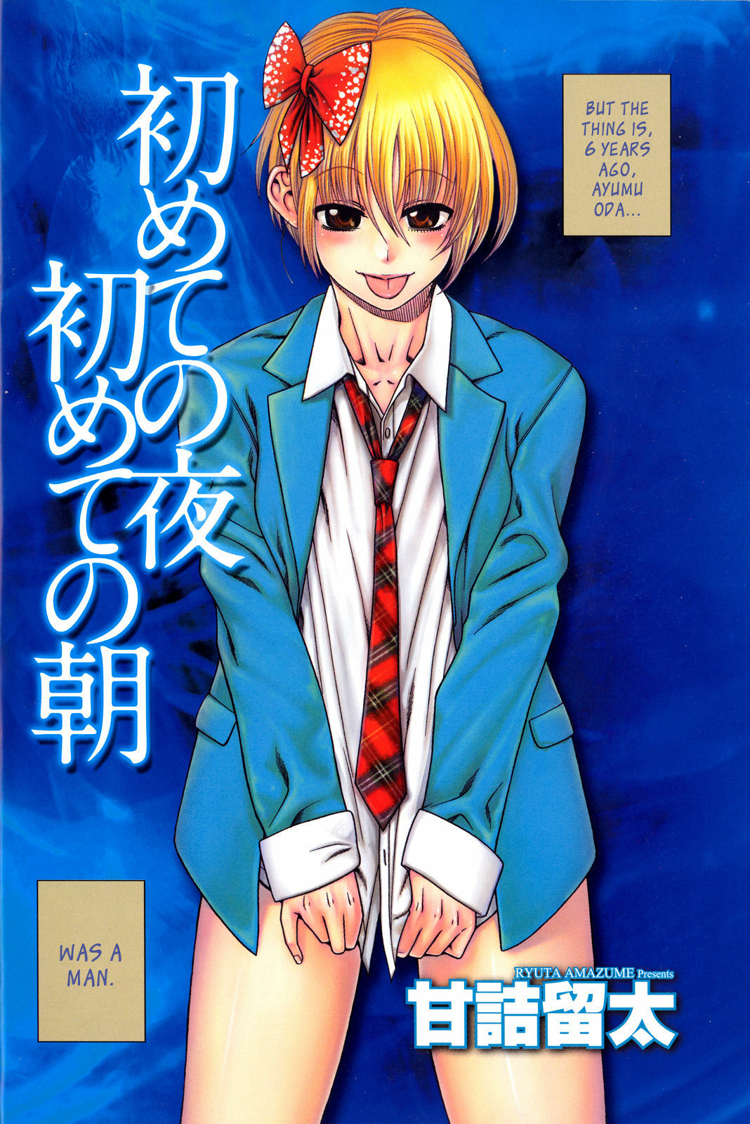 [Amadume Ryuuta] Hajimete no Yoru Hajimete no Asa | First Night, First Morning (Change H Blue) [English] [Vexed Scans] page 4 full