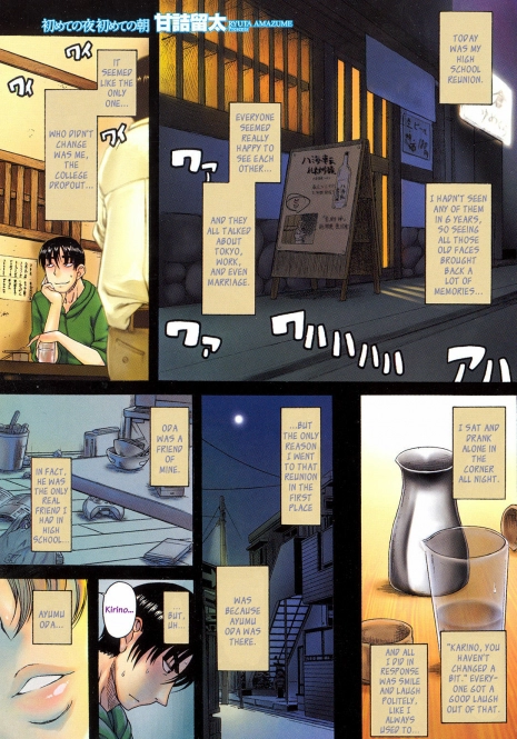 [Amadume Ryuuta] Hajimete no Yoru Hajimete no Asa | First Night, First Morning (Change H Blue) [English] [Vexed Scans]