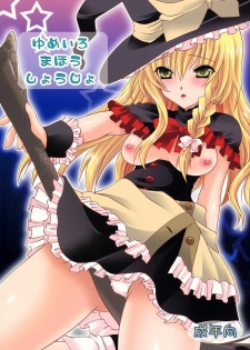 (C77) [UNIYA (Shinonome Ryu)] Yumeiro Mahou Shoujo (Touhou Project) [English] [UMad]