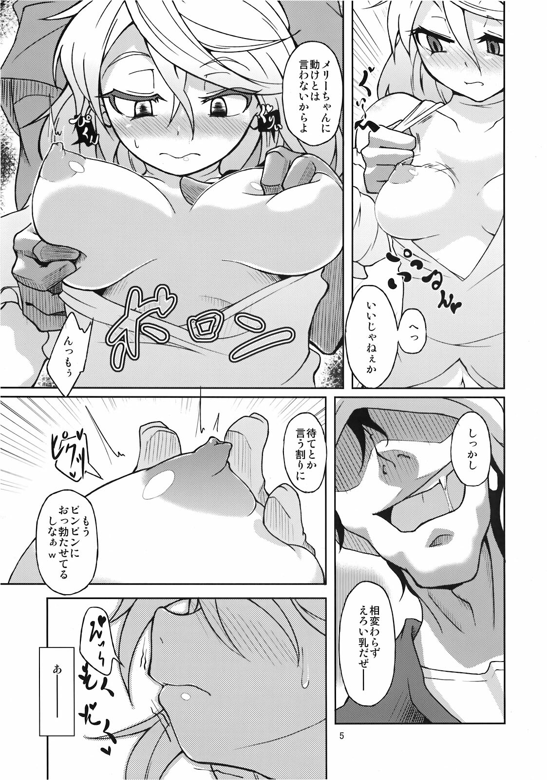 (C78) [Gokusaishiki (Aya Shachou)] Mary married Mary Jane (Touhou Project) page 7 full