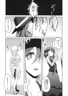(C78) [Gokusaishiki (Aya Shachou)] Mary married Mary Jane (Touhou Project) - page 3