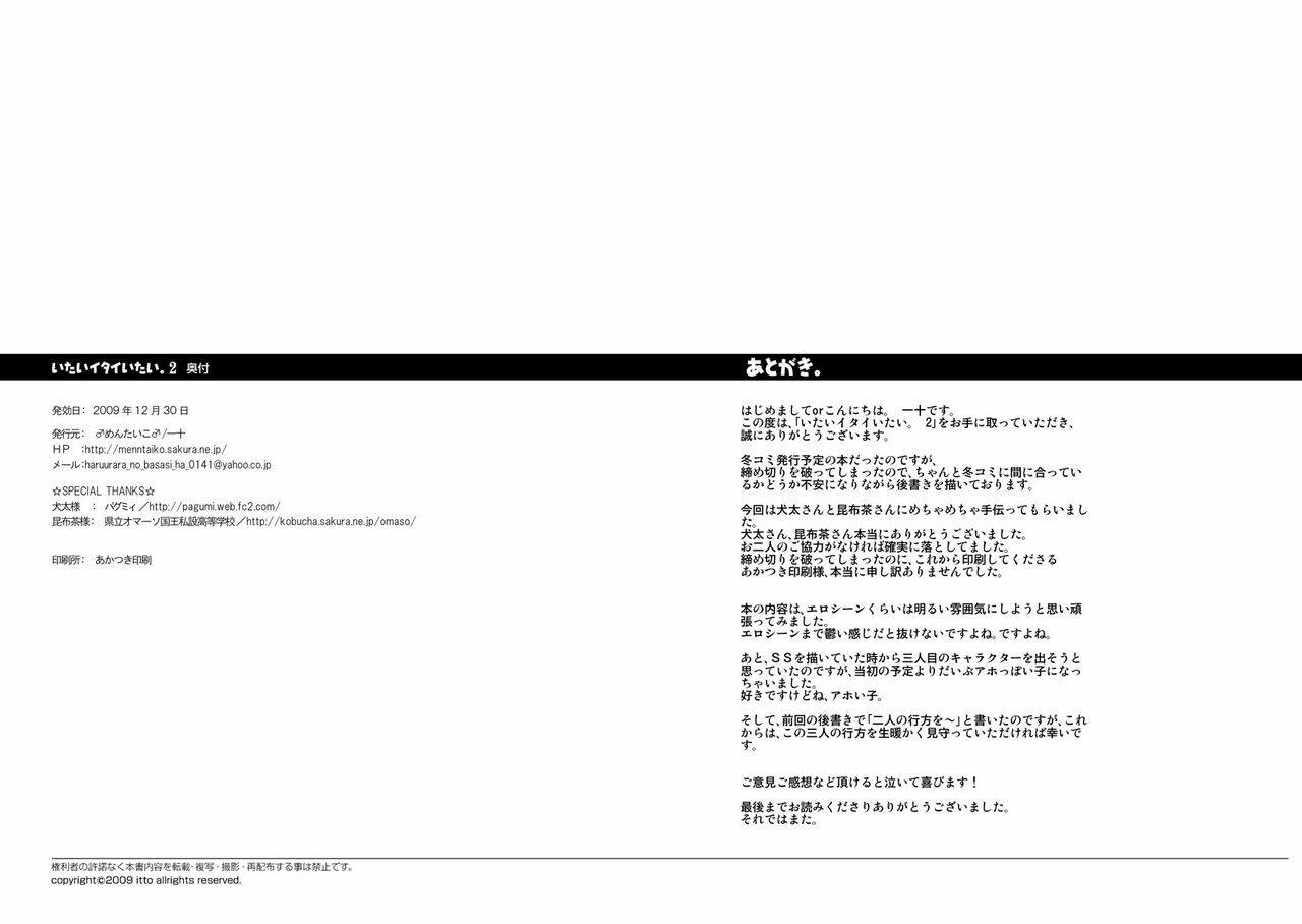 (C77) [♂Mentaiko♂ (Itto)] Itai Itai Itai. 2 [English] page 30 full