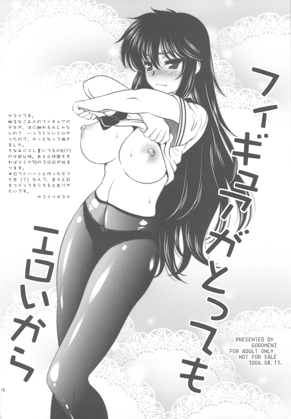 (C78) [Goromenz (Yasui Riosuke)] ScrapS (Various) page 18 full