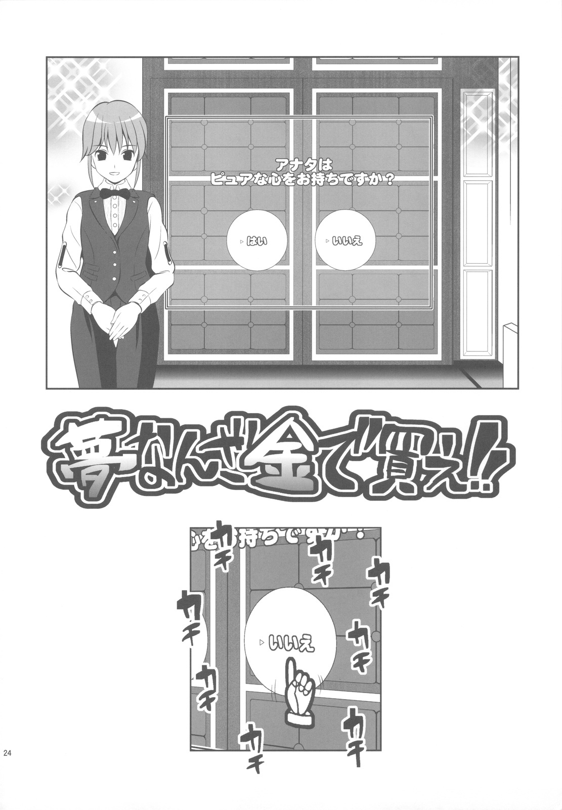 (C78) [Goromenz (Yasui Riosuke)] ScrapS (Various) page 24 full