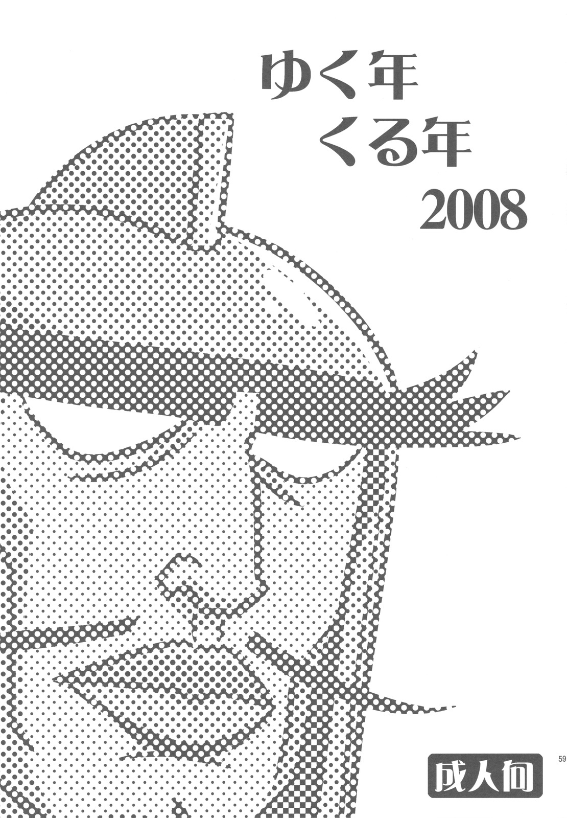 (C78) [Goromenz (Yasui Riosuke)] ScrapS (Various) page 59 full