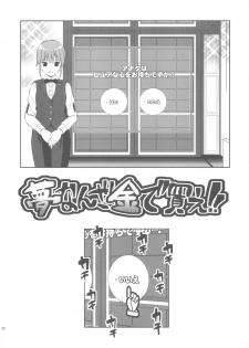 (C78) [Goromenz (Yasui Riosuke)] ScrapS (Various) - page 24