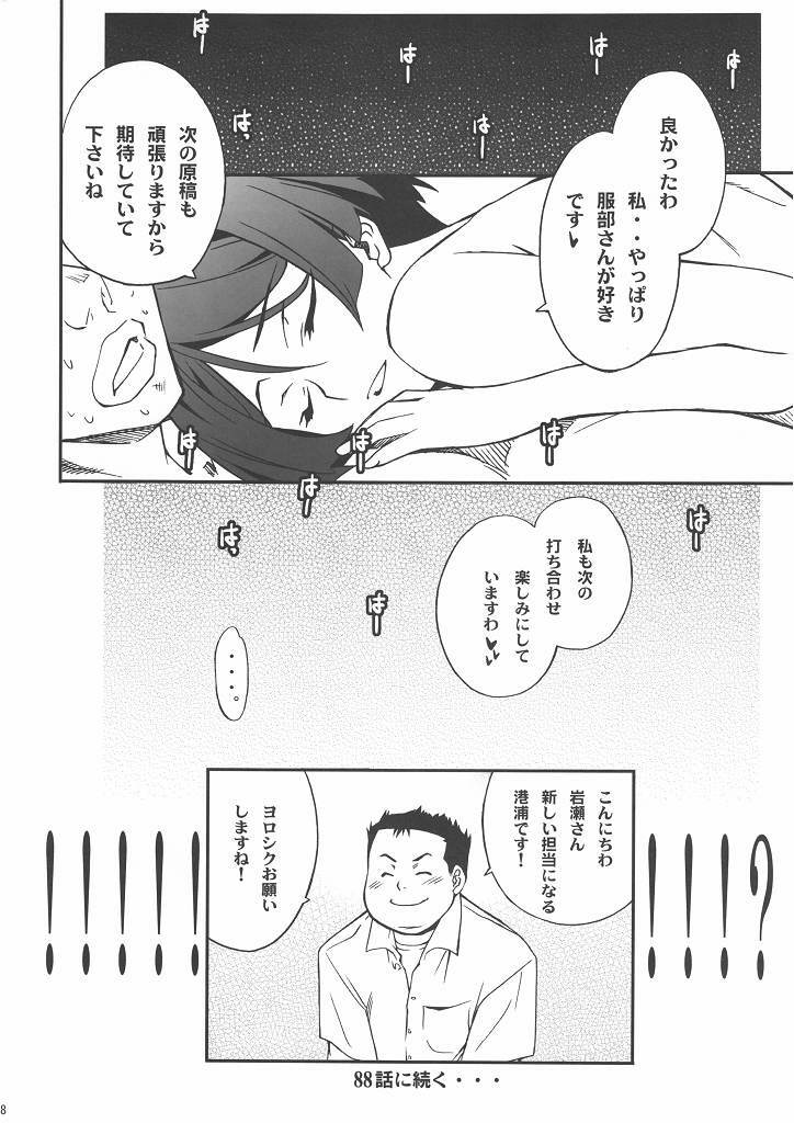 [NOA (Various)] Bakuyorozu (Bakuman.) page 27 full