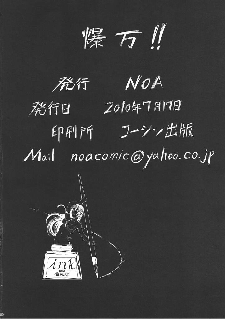 [NOA (Various)] Bakuyorozu (Bakuman.) page 49 full