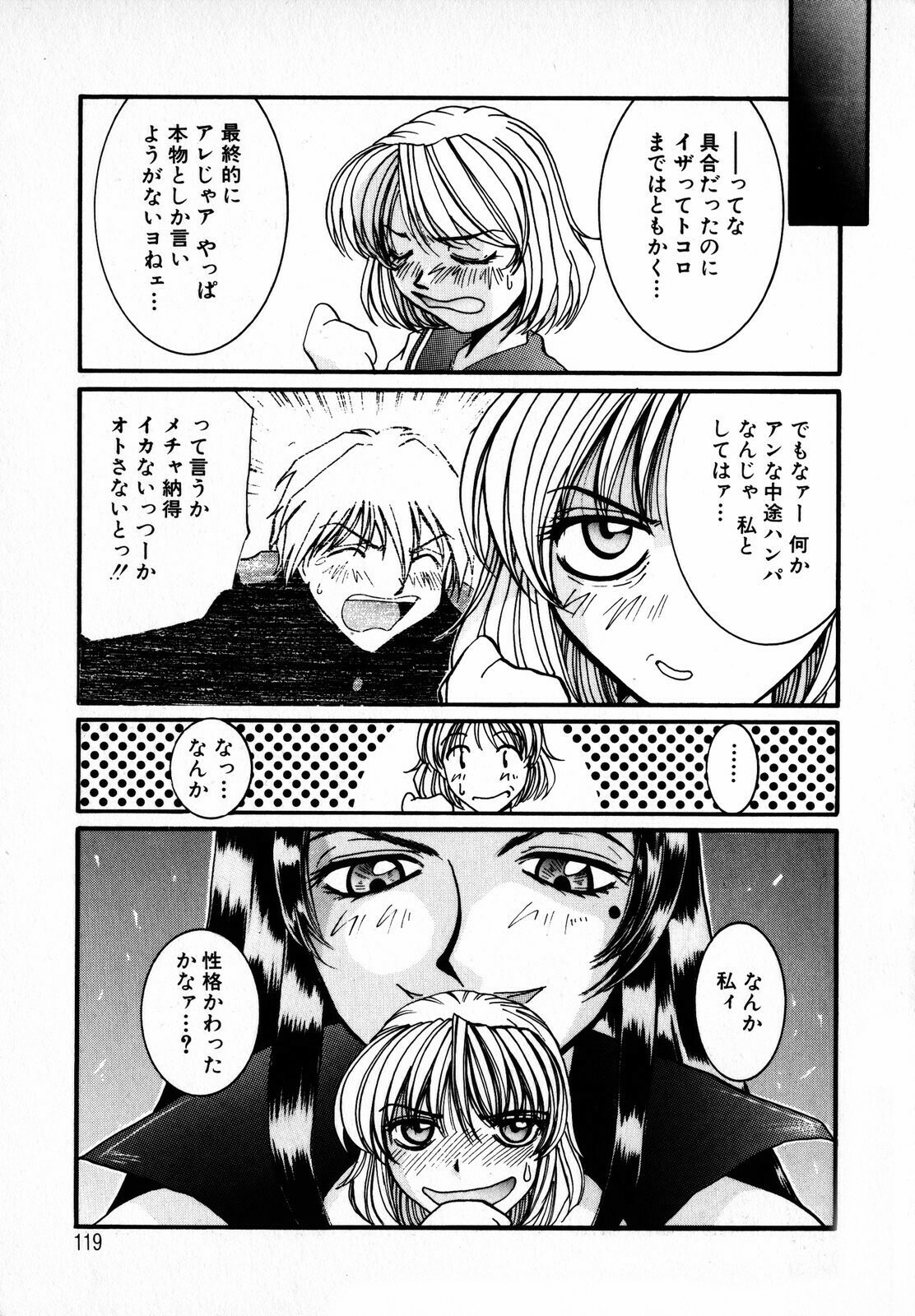 [Mac-V] Tenshi Yohou page 121 full