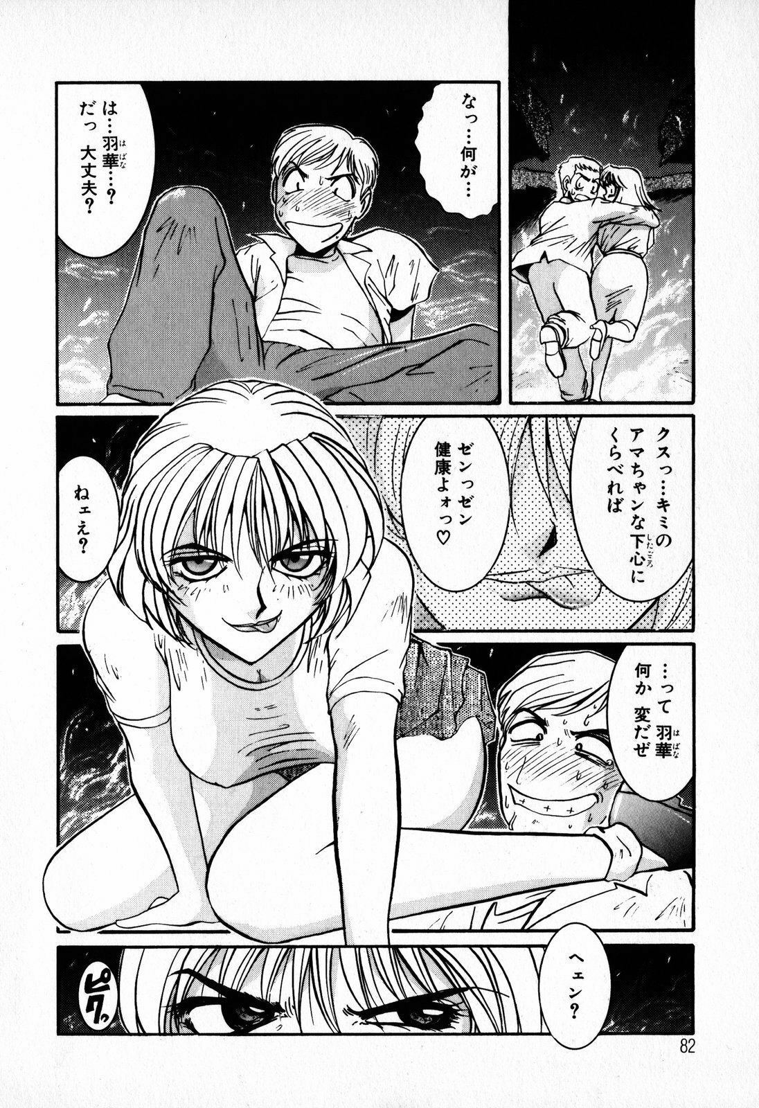 [Mac-V] Tenshi Yohou page 84 full