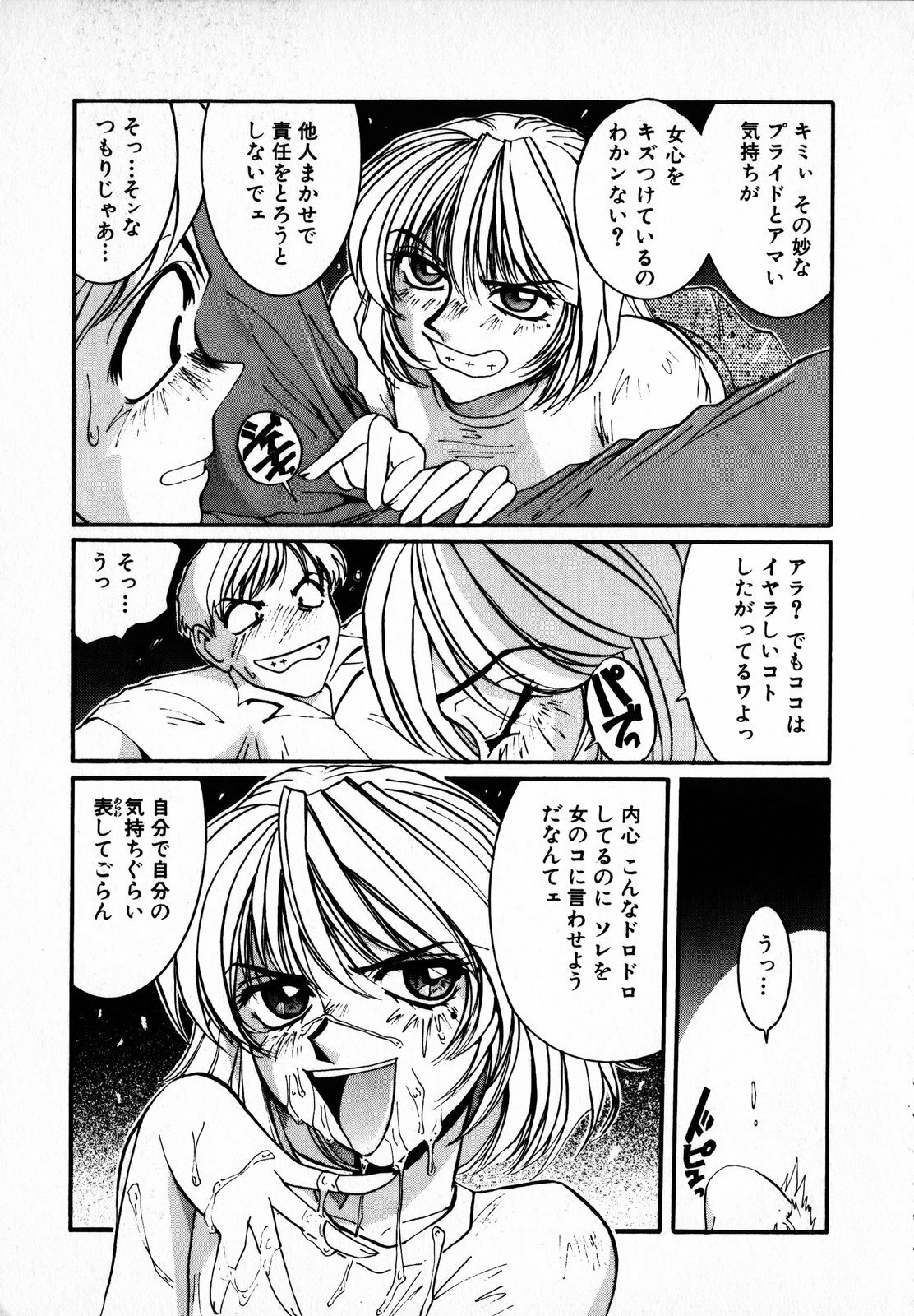 [Mac-V] Tenshi Yohou page 85 full