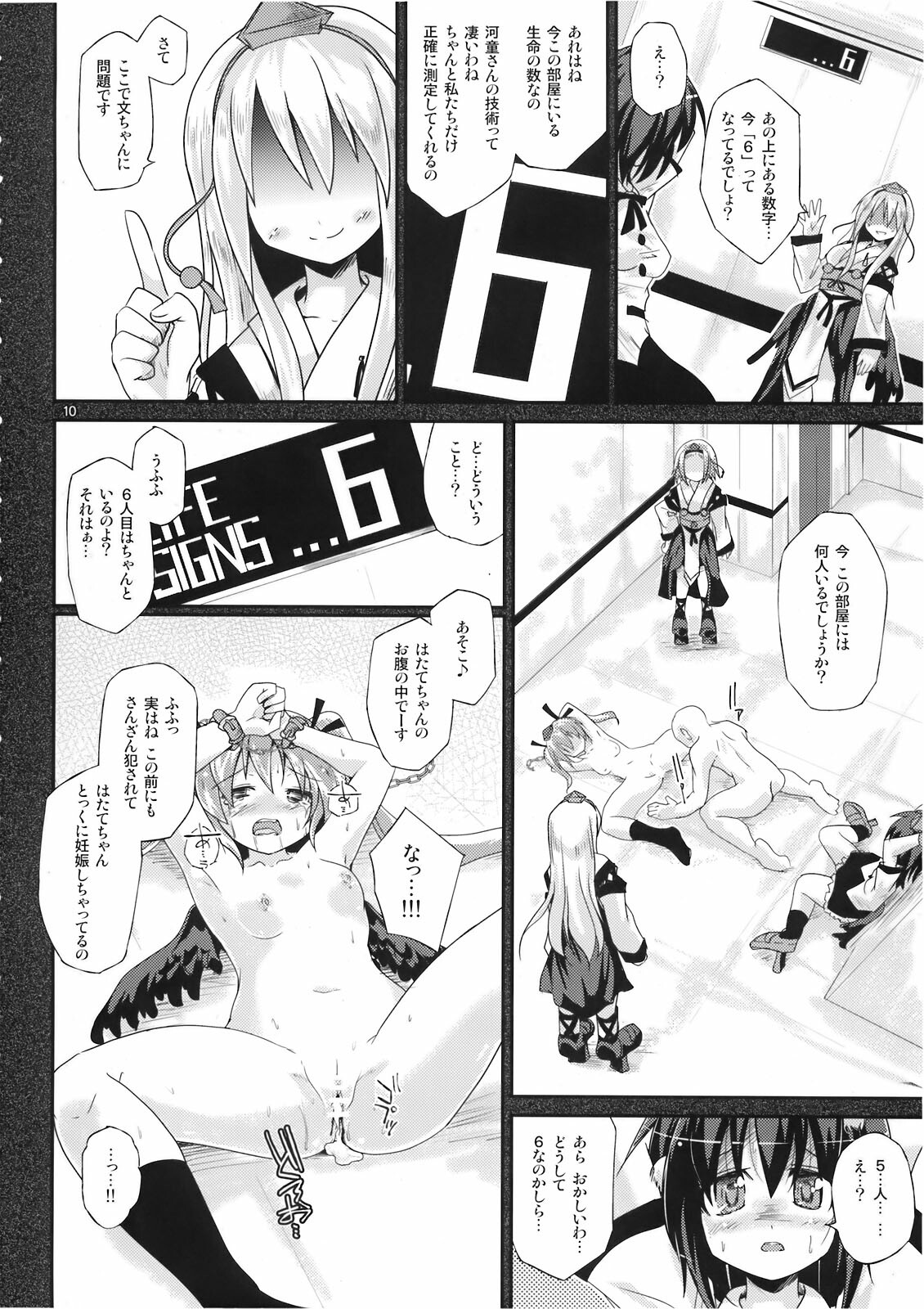 (C78) [Pixel Cot. (Habara Meguru)] Ayatori Tsumugiuta (Touhou Project) page 10 full