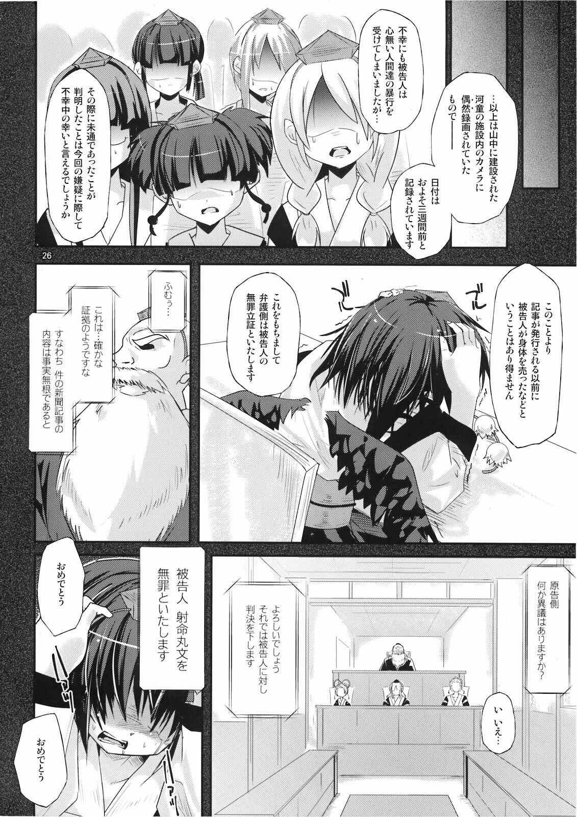 (C78) [Pixel Cot. (Habara Meguru)] Ayatori Tsumugiuta (Touhou Project) page 26 full