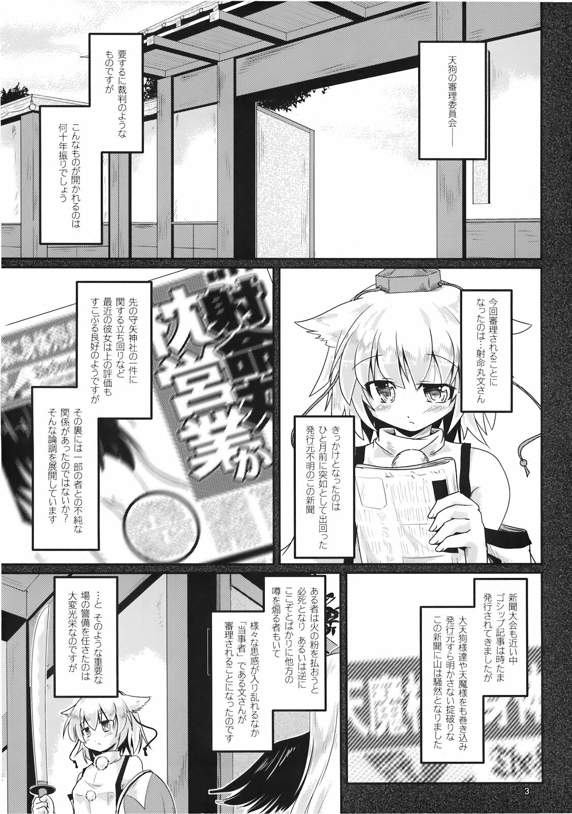(C78) [Pixel Cot. (Habara Meguru)] Ayatori Tsumugiuta (Touhou Project) page 3 full