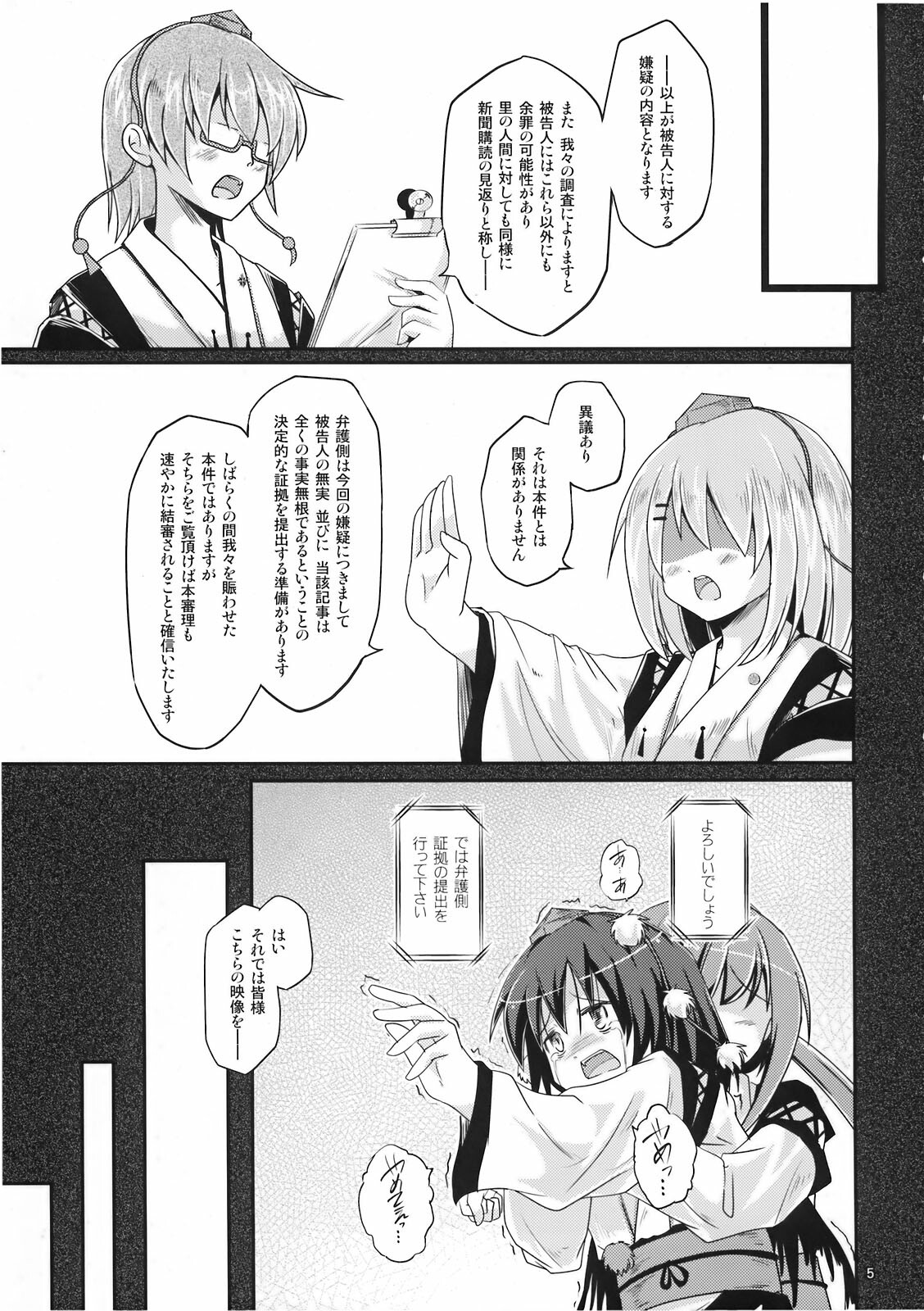 (C78) [Pixel Cot. (Habara Meguru)] Ayatori Tsumugiuta (Touhou Project) page 5 full