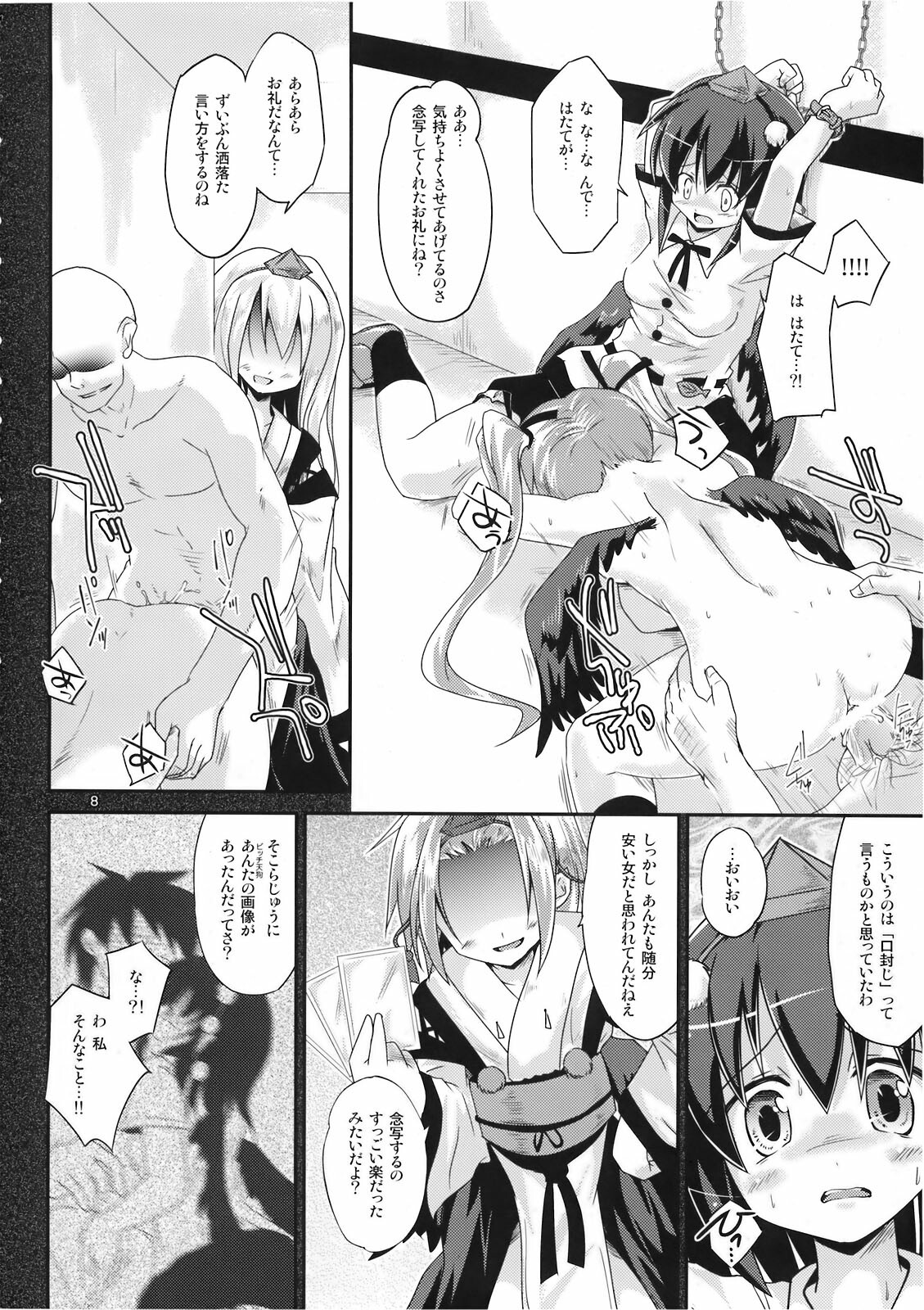 (C78) [Pixel Cot. (Habara Meguru)] Ayatori Tsumugiuta (Touhou Project) page 8 full