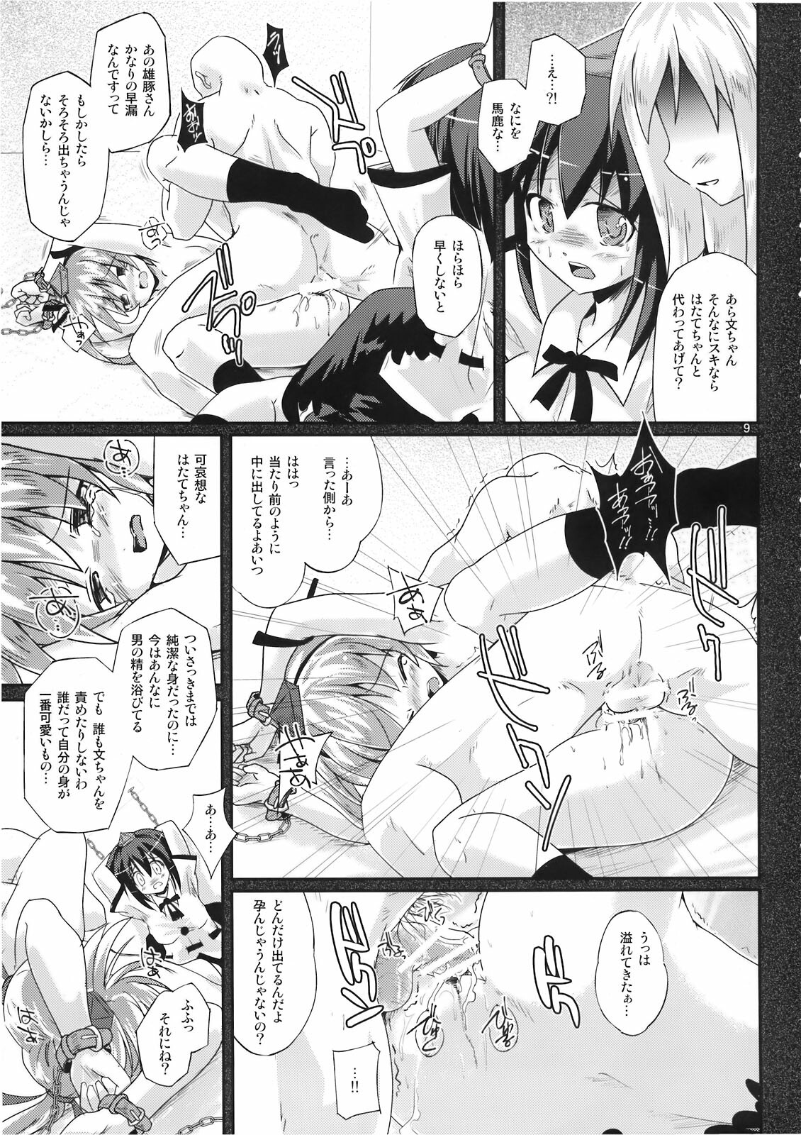 (C78) [Pixel Cot. (Habara Meguru)] Ayatori Tsumugiuta (Touhou Project) page 9 full