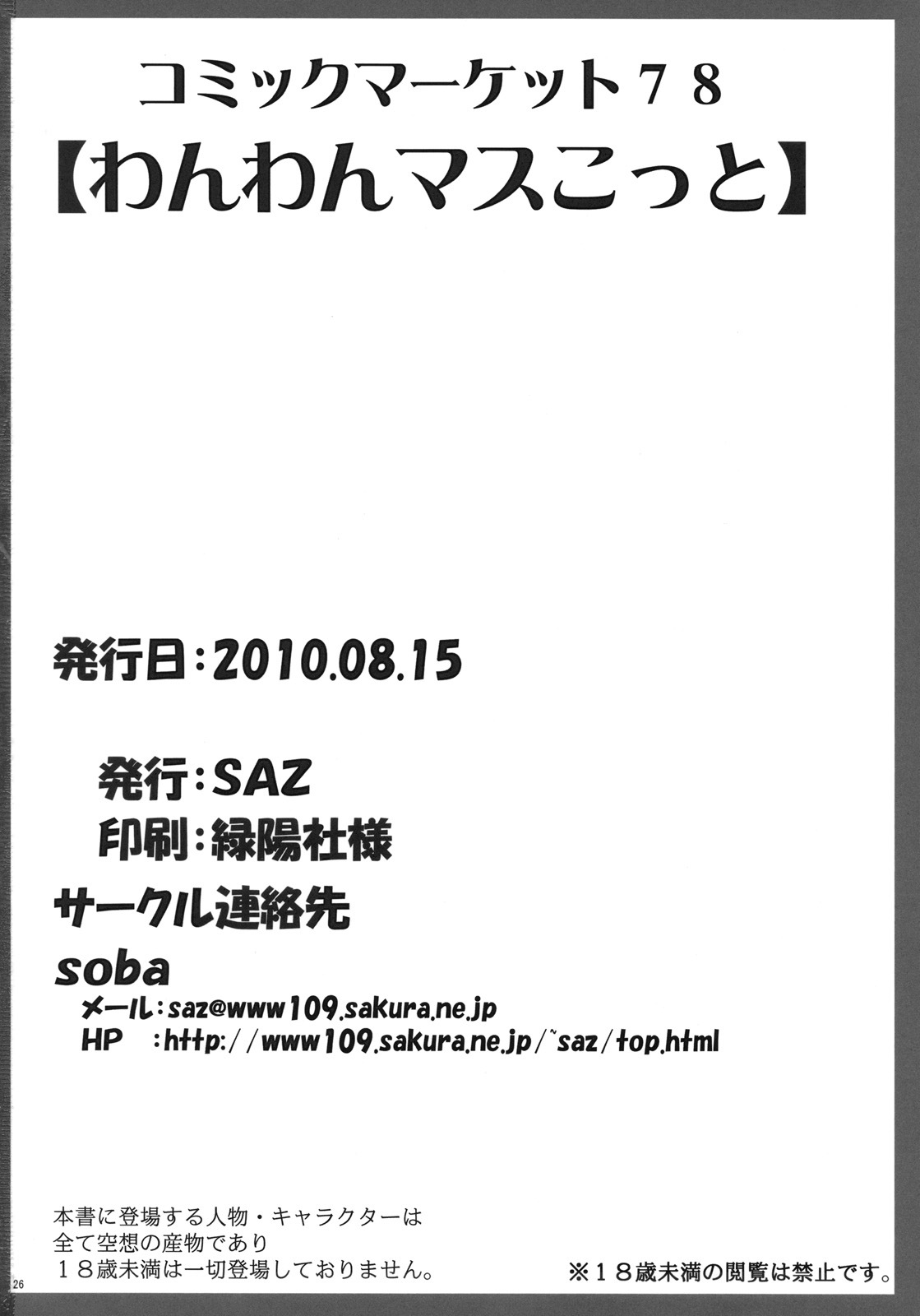 (C78) [SAZ (soba)] Wan Wan Mascot (WORKING!!) [Chinese] [52H里漫画组] page 25 full